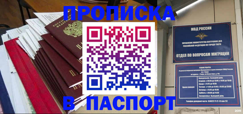 прописка регистрация в Усть-Джегуте