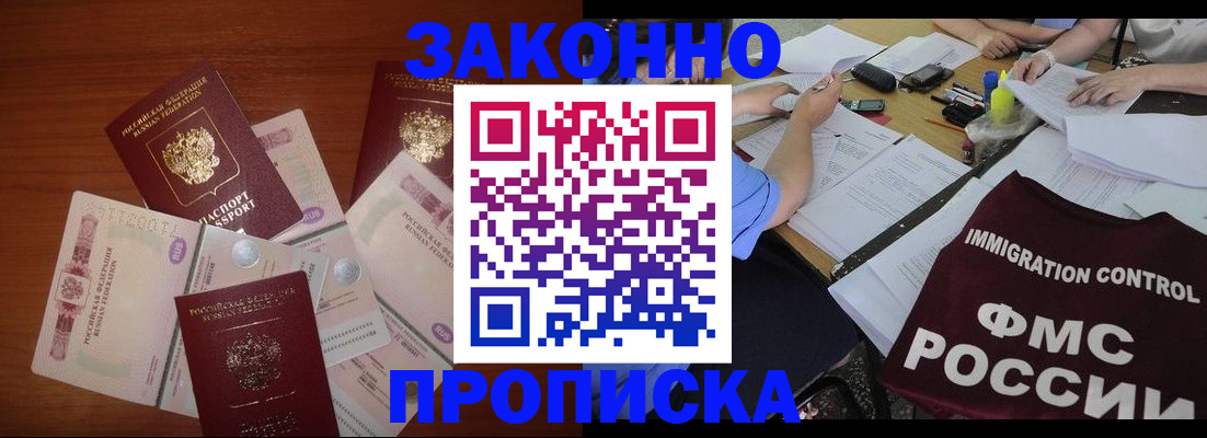 временная регистрация купить в Усть-Джегуте