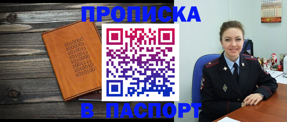 временная регистрация недорого в Усть-Джегуте